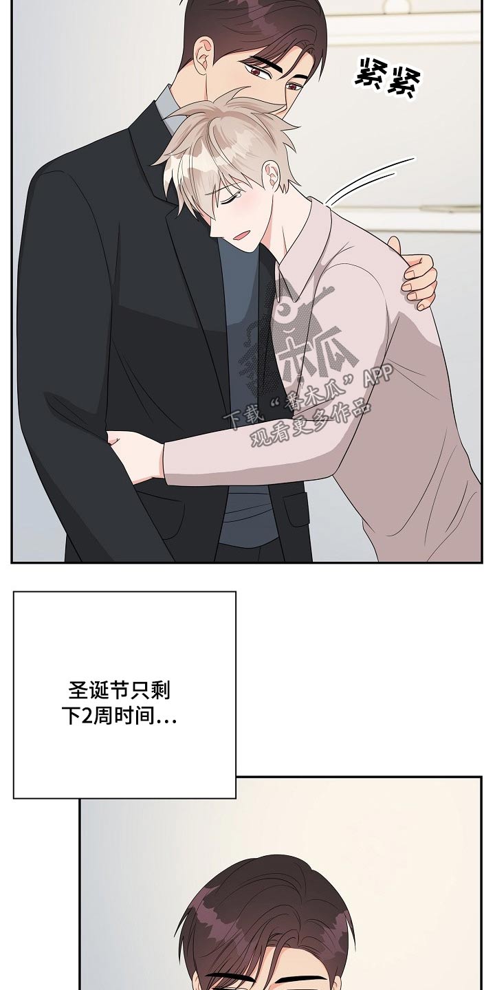 创作灵感漫画,第41章：圣诞节【完结】3图