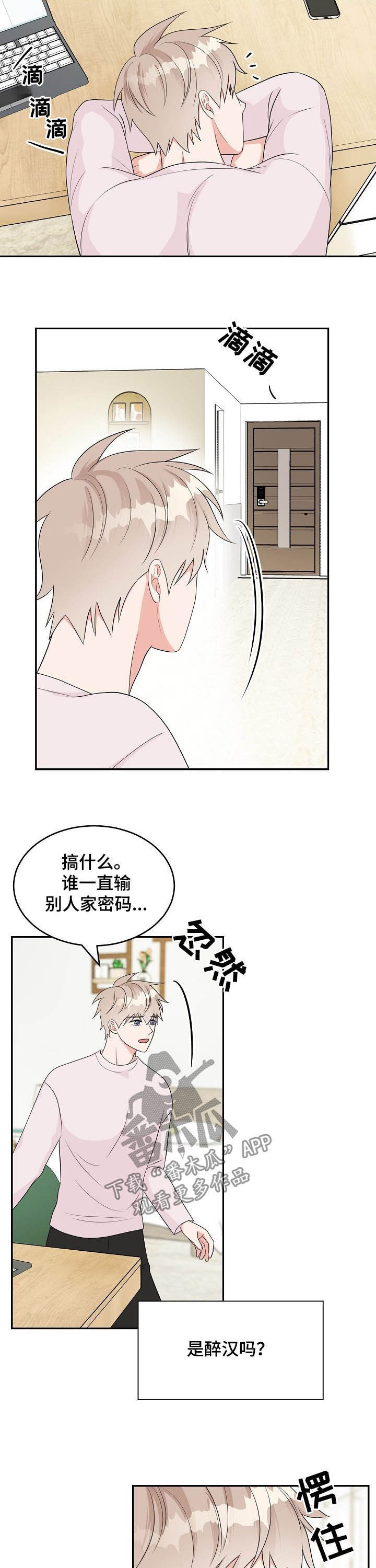 创作灵感漫画,第16章：走错门5图