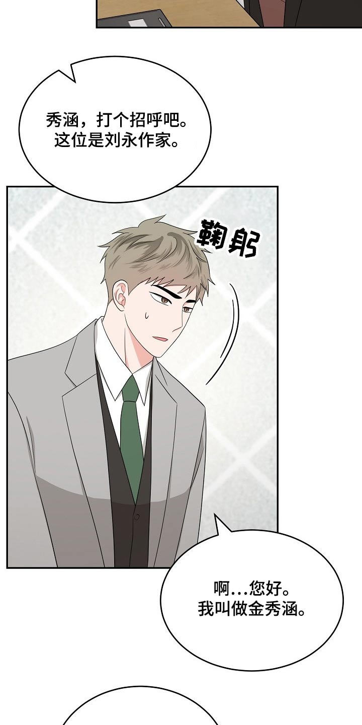 创作灵感漫画,第29章：会议2图