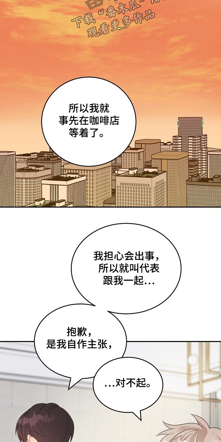 创作灵感漫画,第37章：交往3图