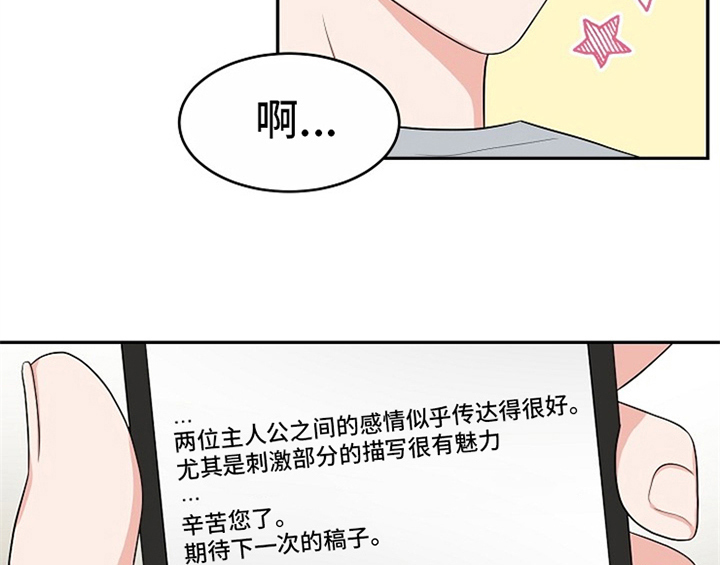 创作灵感漫画,第7章：称赞5图