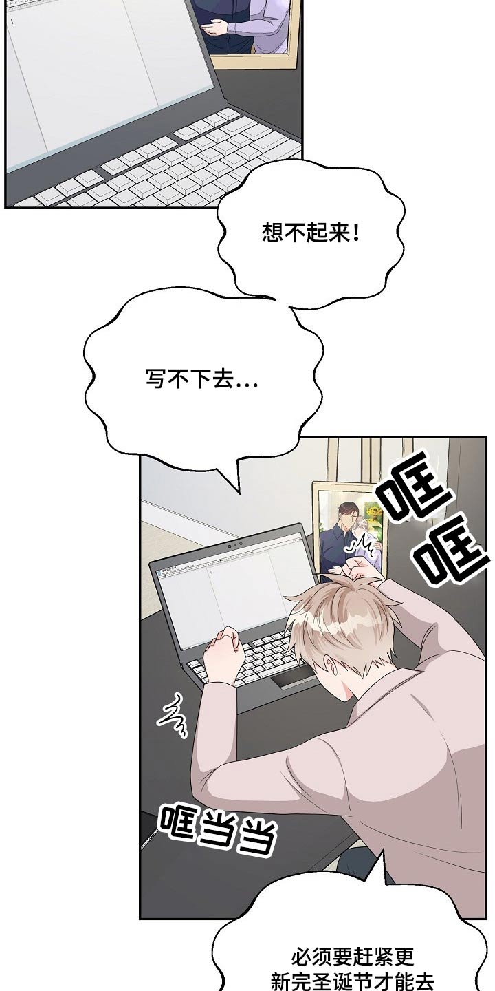 创作灵感漫画,第41章：圣诞节【完结】5图
