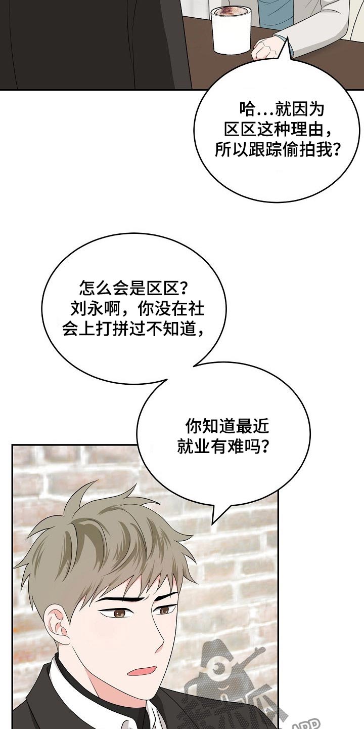 创作灵感漫画,第36章：知道5图