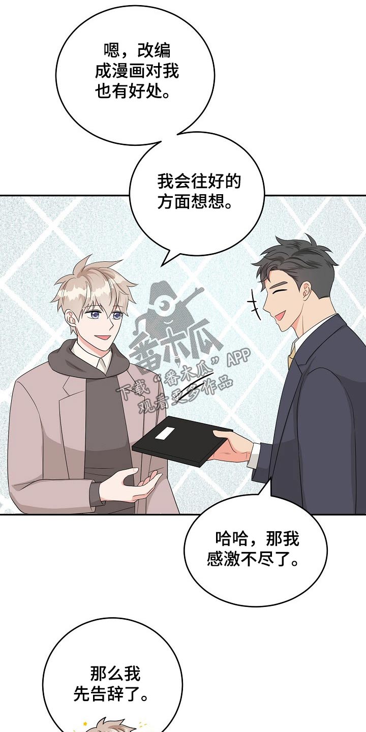 创作灵感漫画,第30章：碰面2图