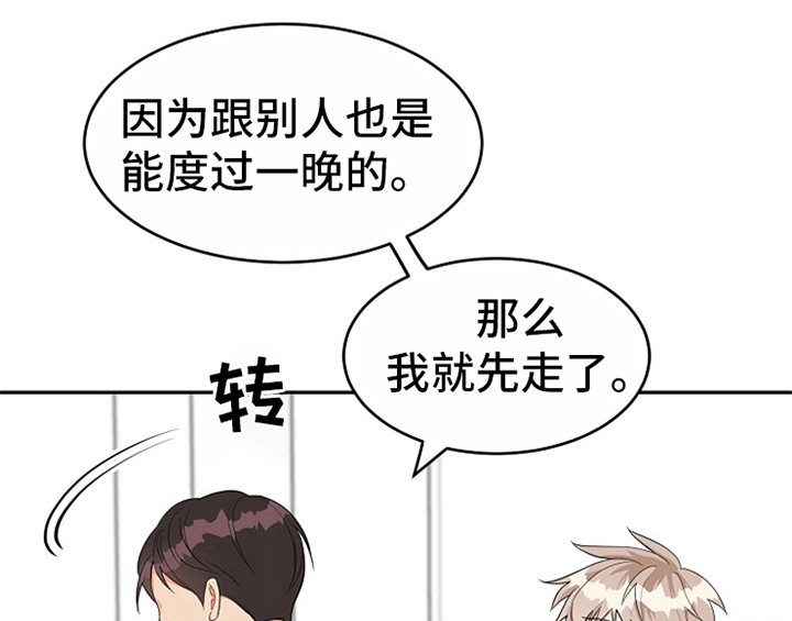 创作灵感漫画,第9章：拒绝3图