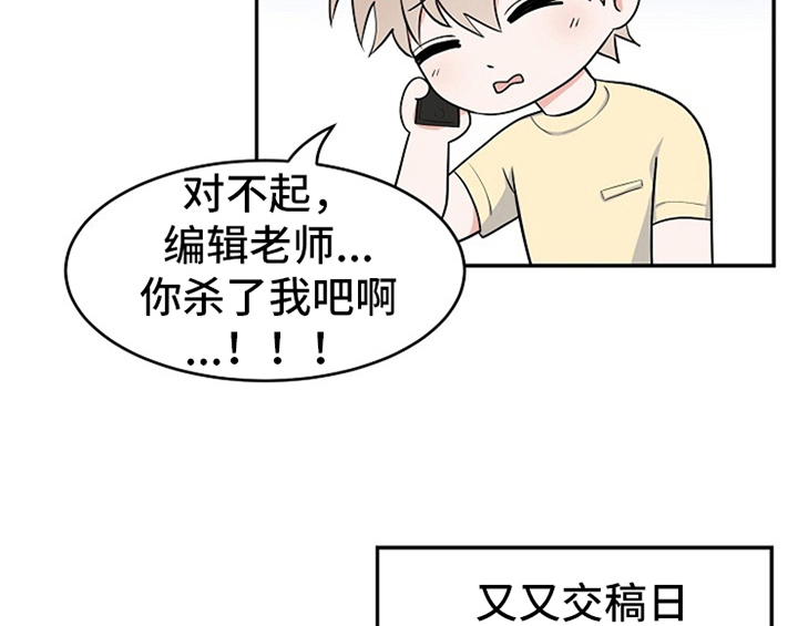 创作灵感漫画,第2章：新编辑3图