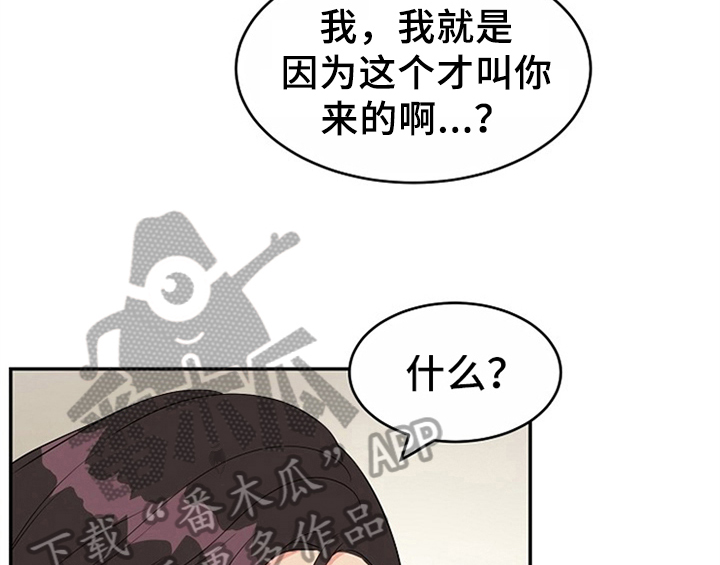 创作灵感漫画,第9章：拒绝2图