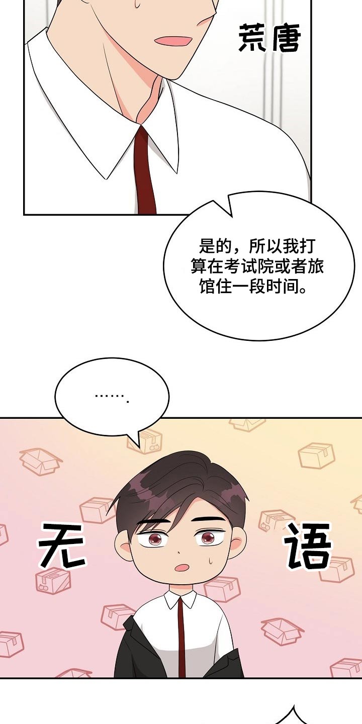 创作灵感漫画,第20章：在家工作1图