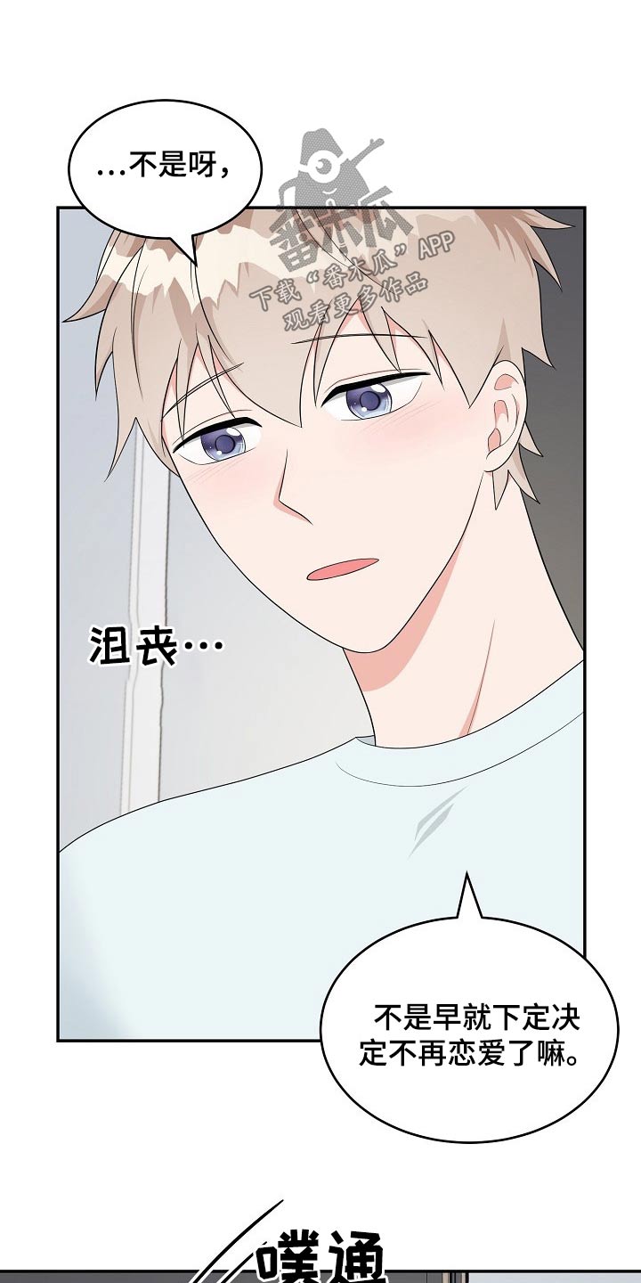 创作灵感漫画,第24章：表明心意1图