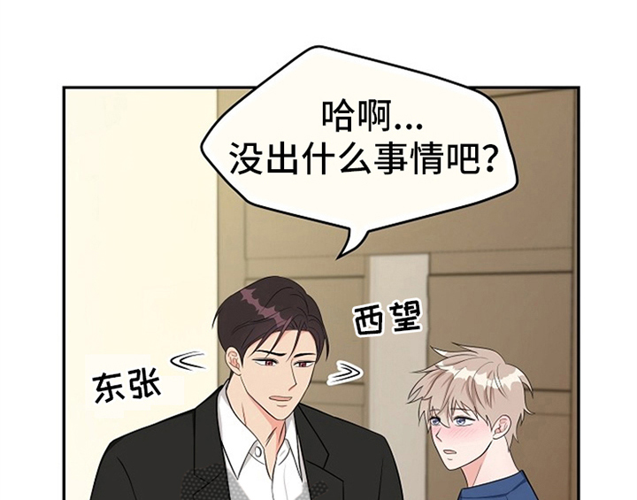 创作灵感漫画,第4章：担忧4图