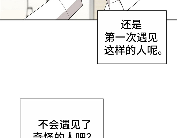 创作灵感漫画,第8章：求助2图