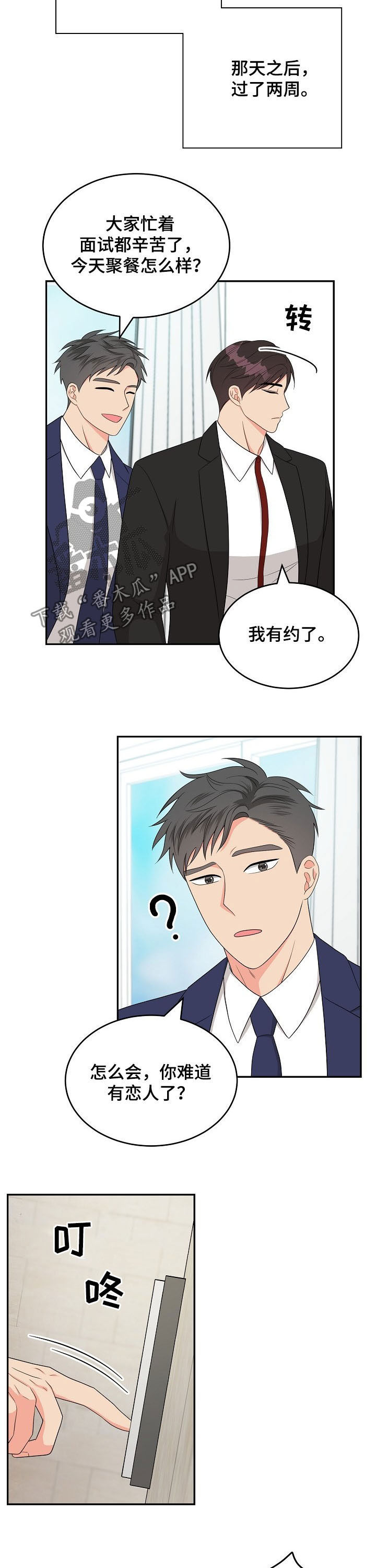 创作灵感漫画,第19章：没时间了4图