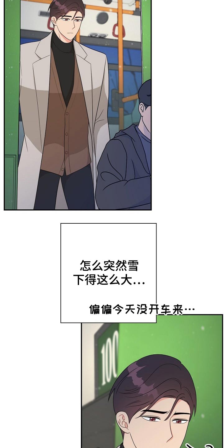 创作灵感漫画,第26章：惊喜2图
