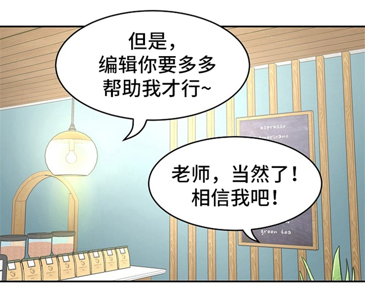 创作灵感漫画,第1章：催稿2图