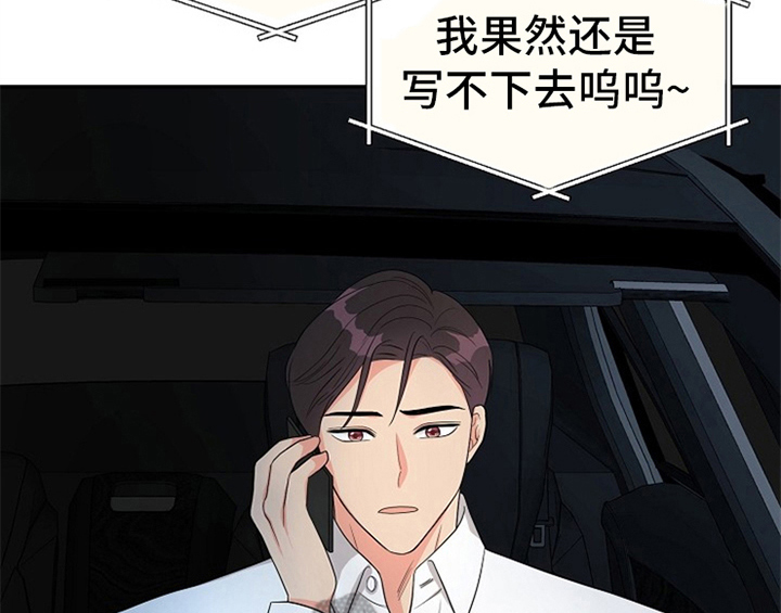 创作灵感漫画,第4章：担忧5图