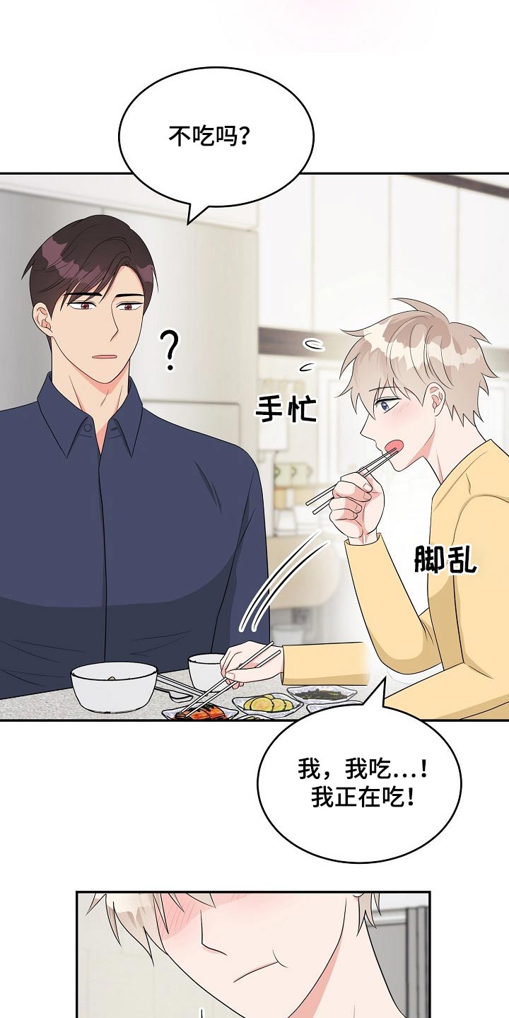 创作灵感漫画,第23章：吃惊3图