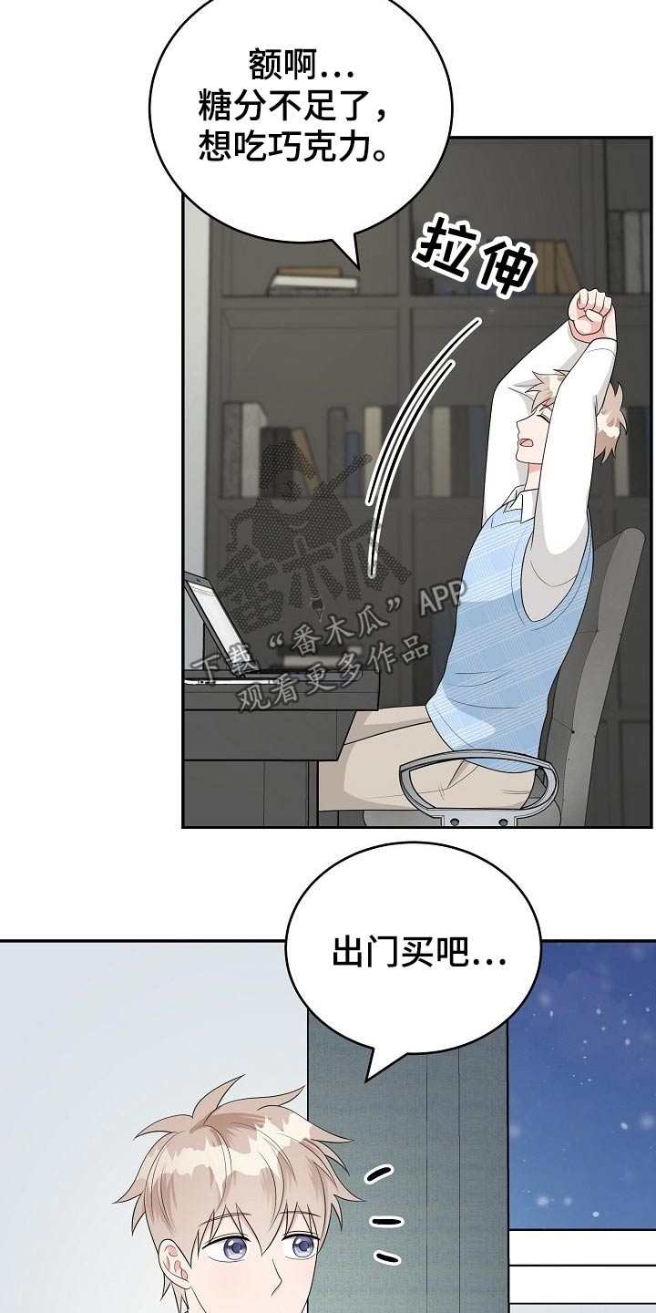 创作灵感漫画,第26章：惊喜3图