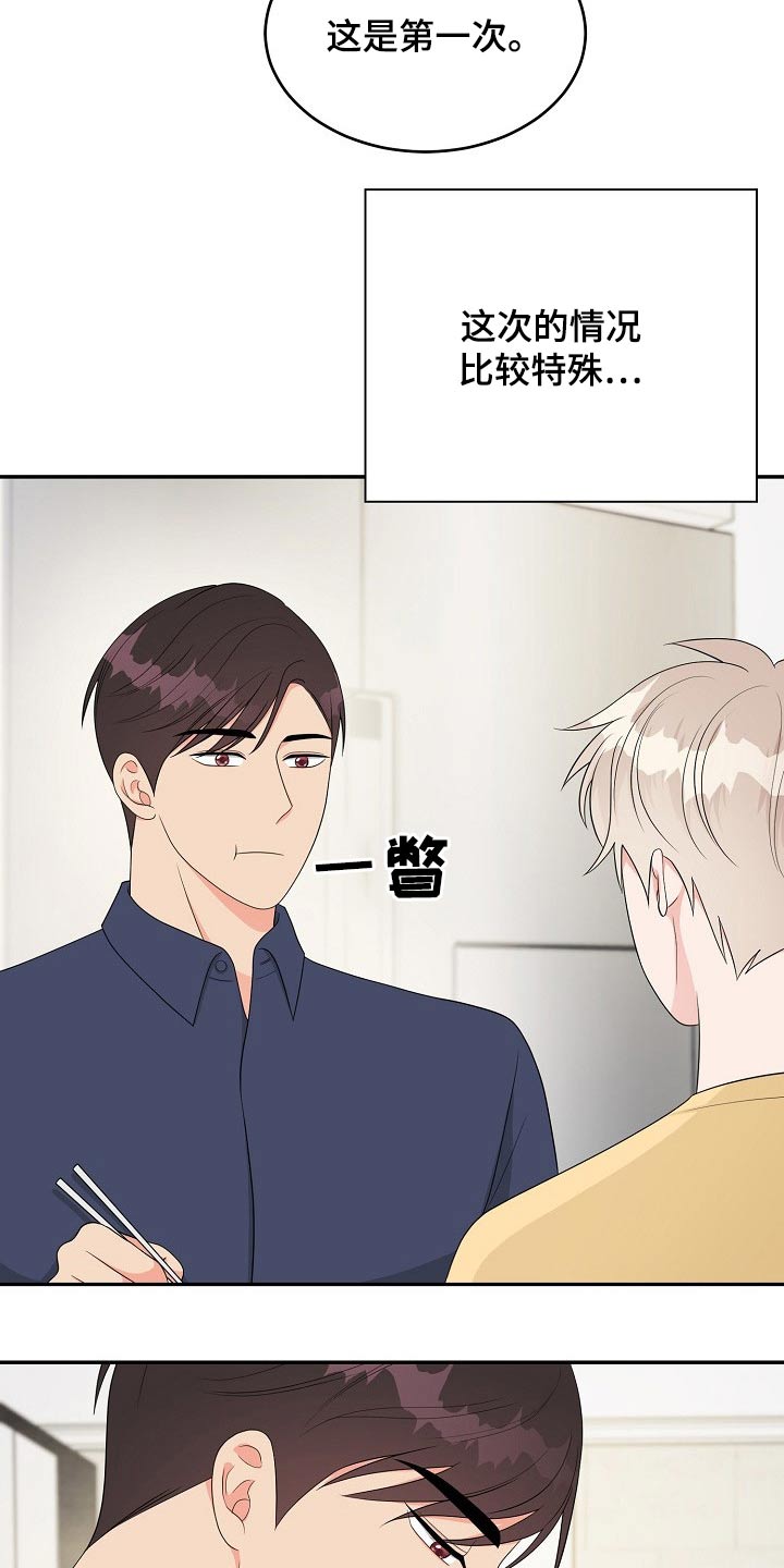 创作灵感漫画,第23章：吃惊4图