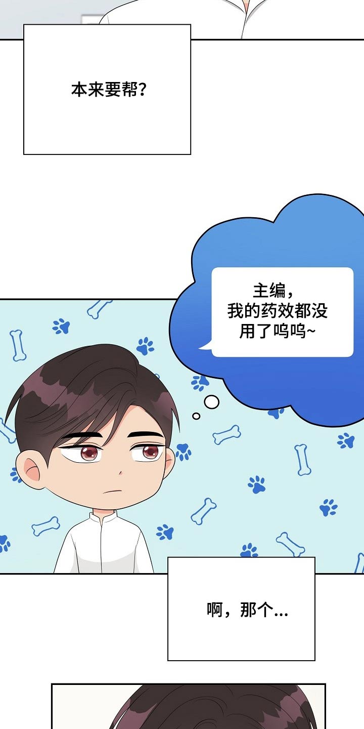 创作灵感漫画,第21章：眼色2图