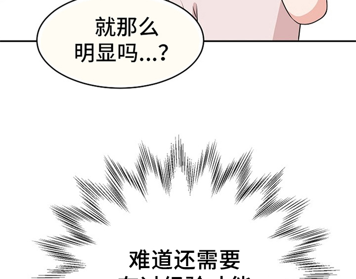 创作灵感漫画,第3章：评价2图