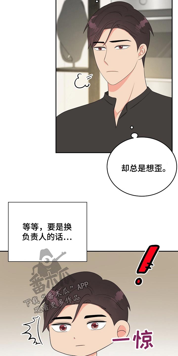 创作灵感漫画,第30章：碰面4图
