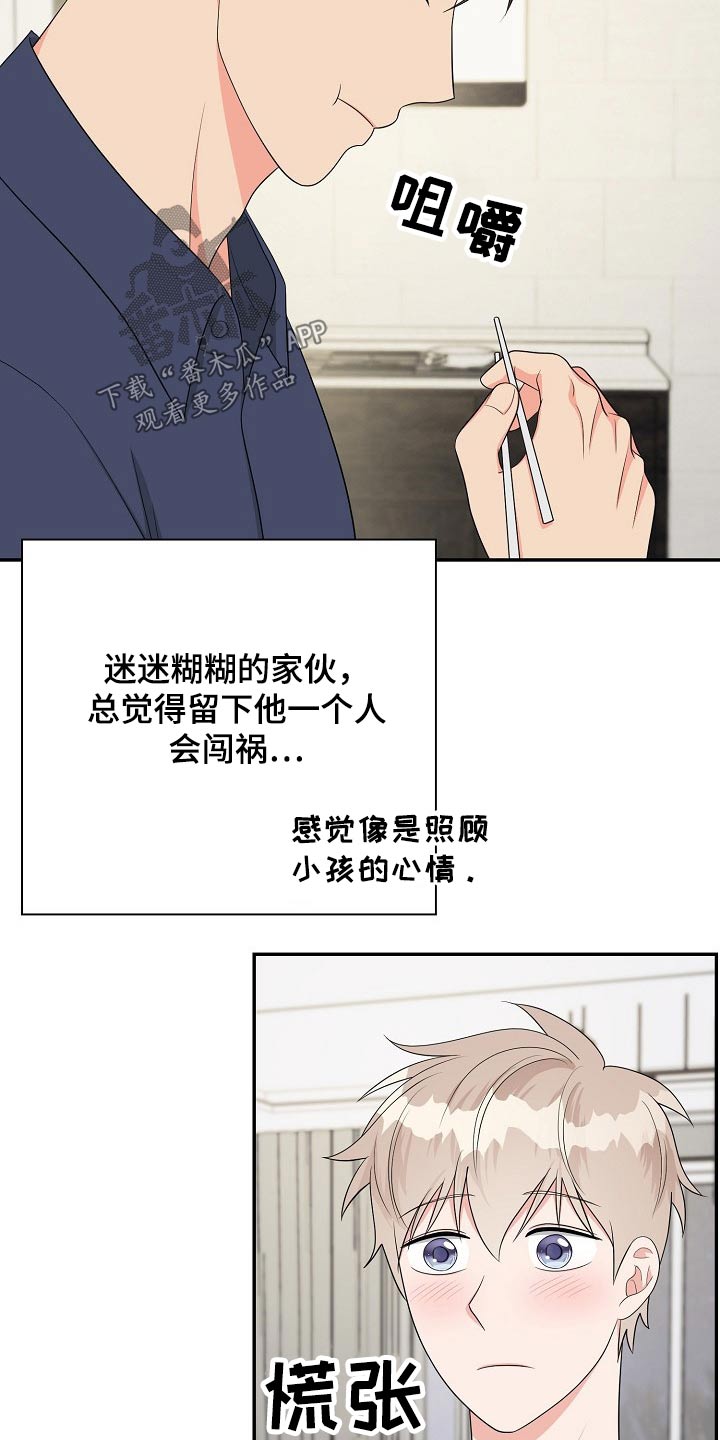 创作灵感漫画,第23章：吃惊5图