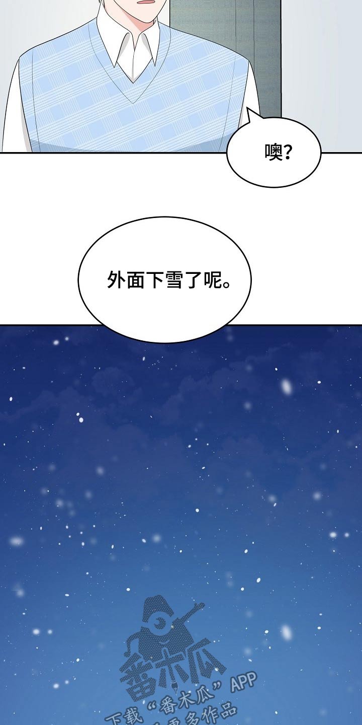 创作灵感漫画,第26章：惊喜4图