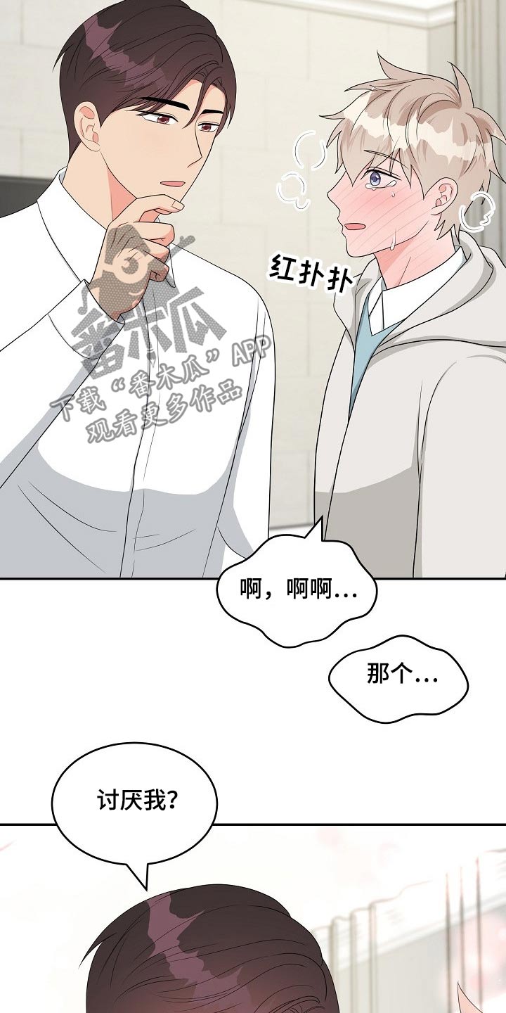 创作灵感漫画,第37章：交往2图