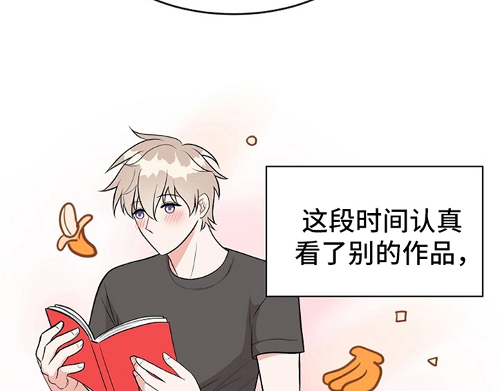 创作灵感漫画,第2章：新编辑1图