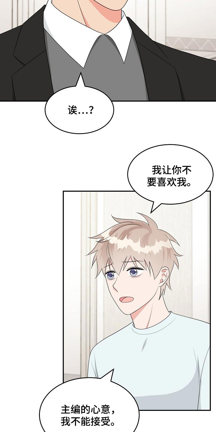创作灵感漫画,第24章：表明心意3图