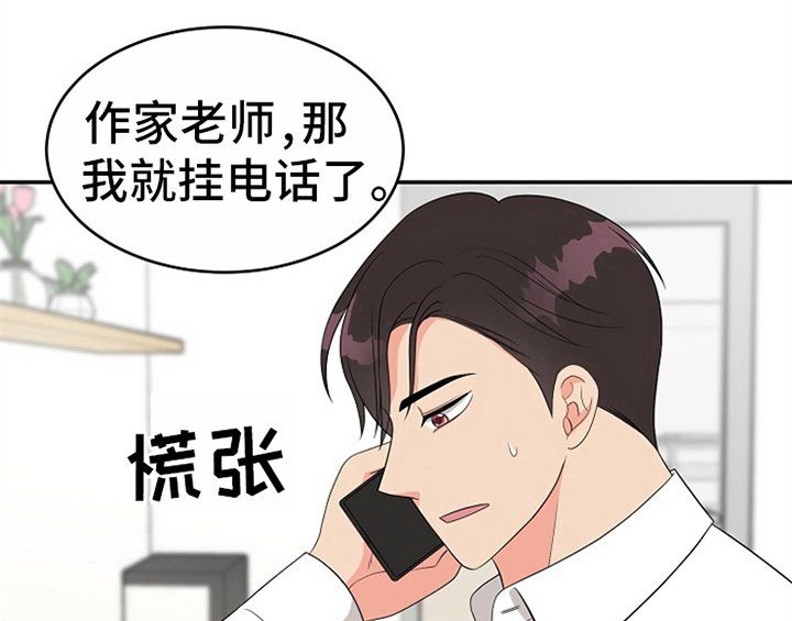 创作灵感漫画,第8章：求助1图