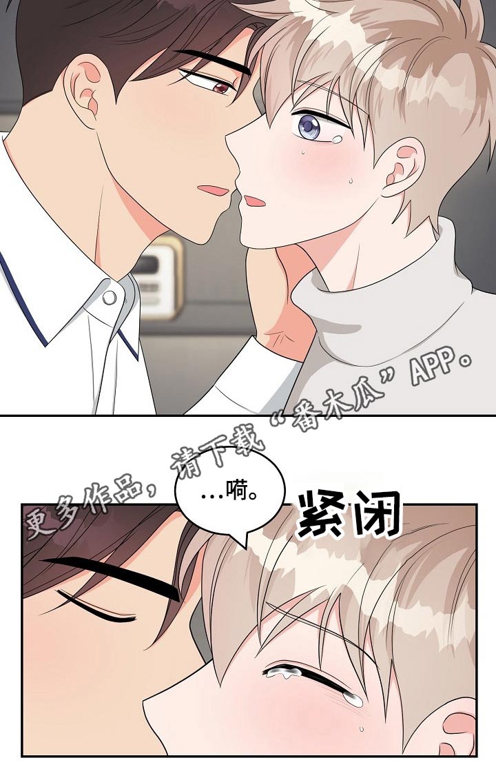 创作灵感漫画,第32章：哭泣3图