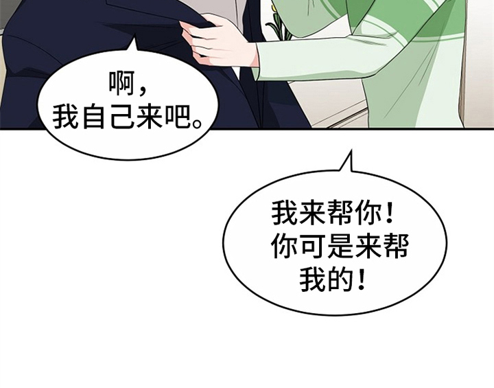 创作灵感漫画,第8章：求助4图