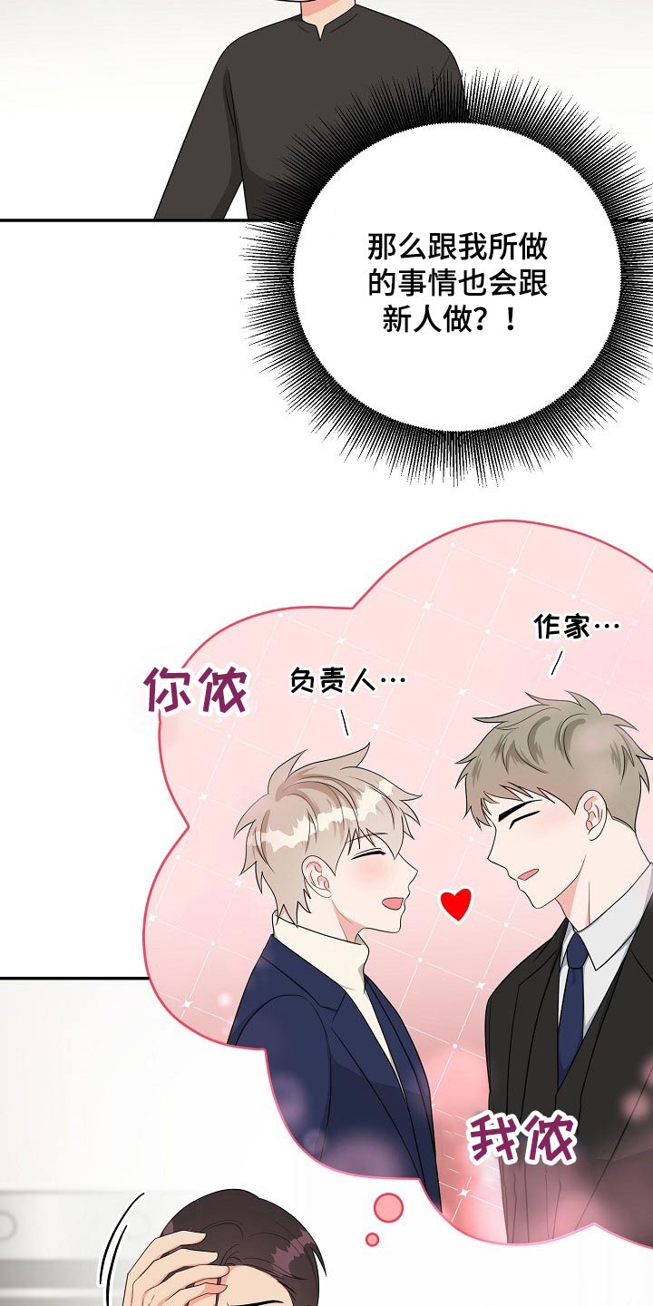 创作灵感漫画,第30章：碰面5图