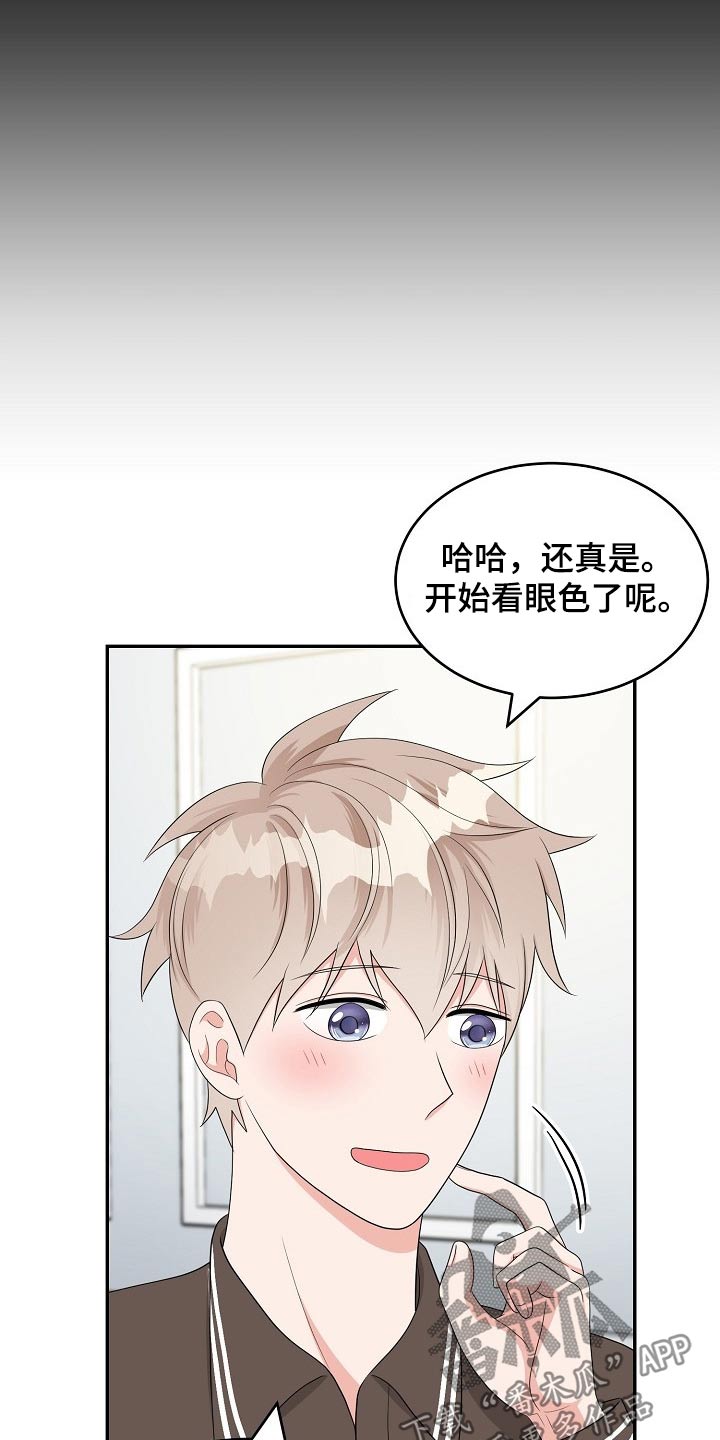 创作灵感漫画,第21章：眼色5图
