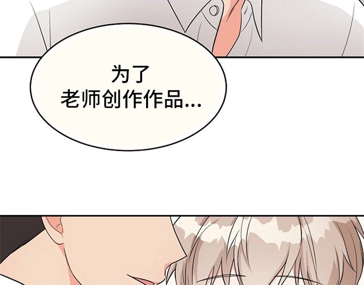 创作灵感漫画,第5章：传授经验4图
