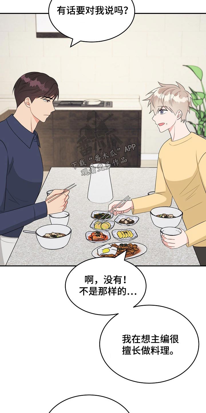 创作灵感漫画,第23章：吃惊2图