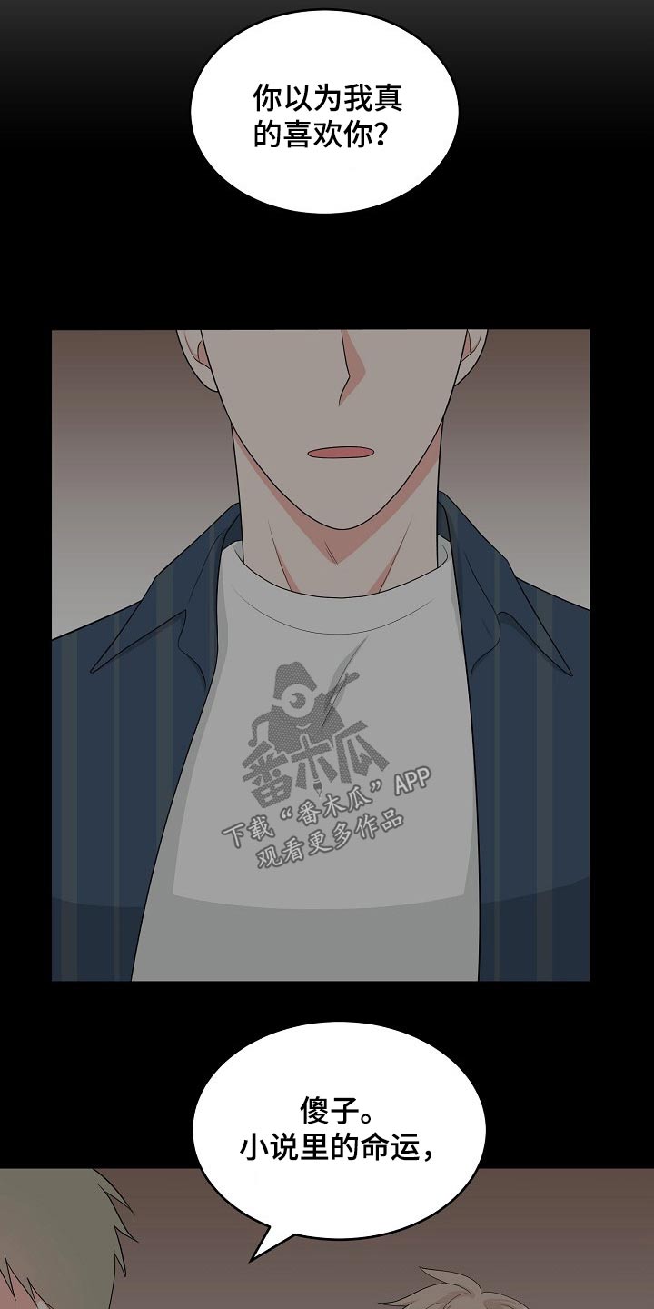 创作灵感漫画,第24章：表明心意4图