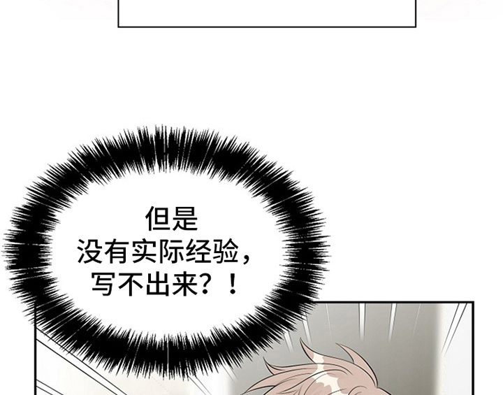创作灵感漫画,第2章：新编辑3图