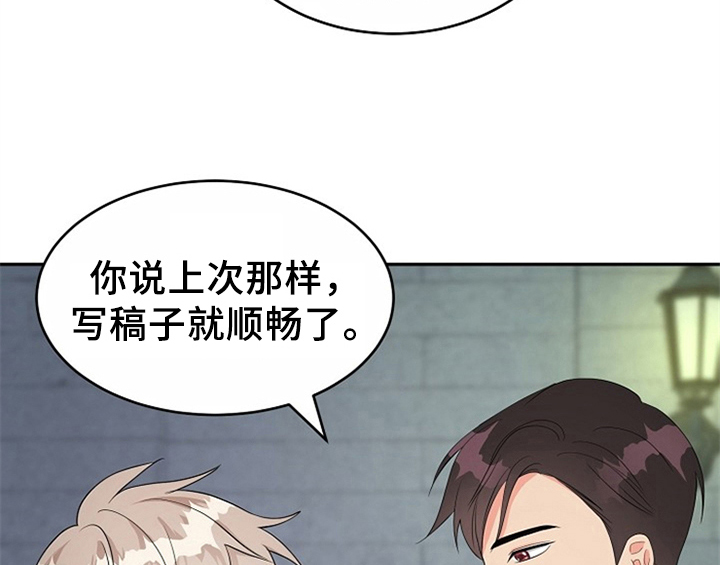 创作灵感漫画,第12章：答应2图