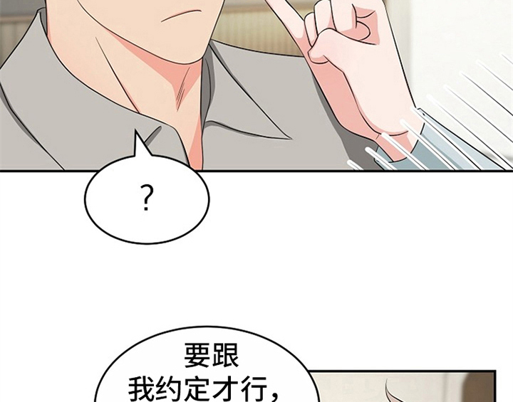 创作灵感漫画,第13章：约定5图