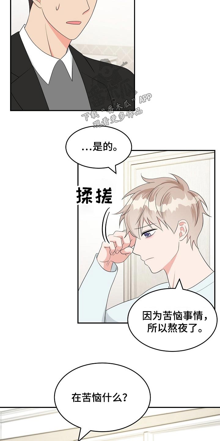 创作灵感漫画,第24章：表明心意2图
