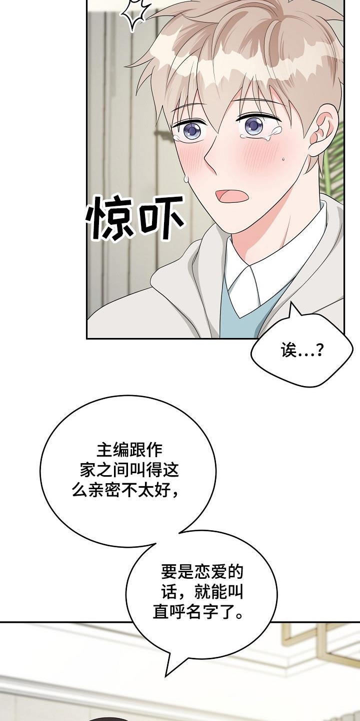 创作灵感漫画,第37章：交往1图
