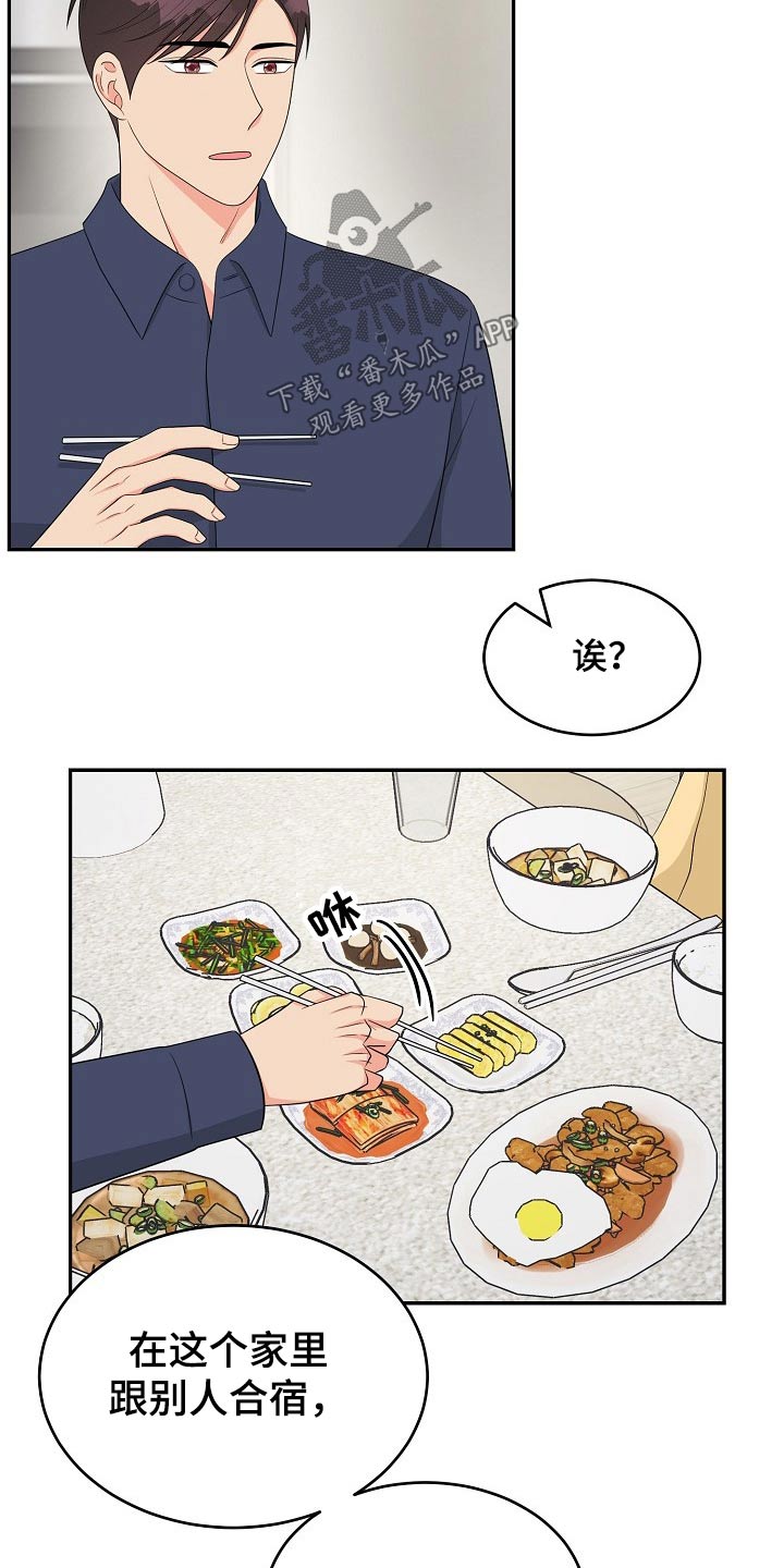 创作灵感漫画,第23章：吃惊3图