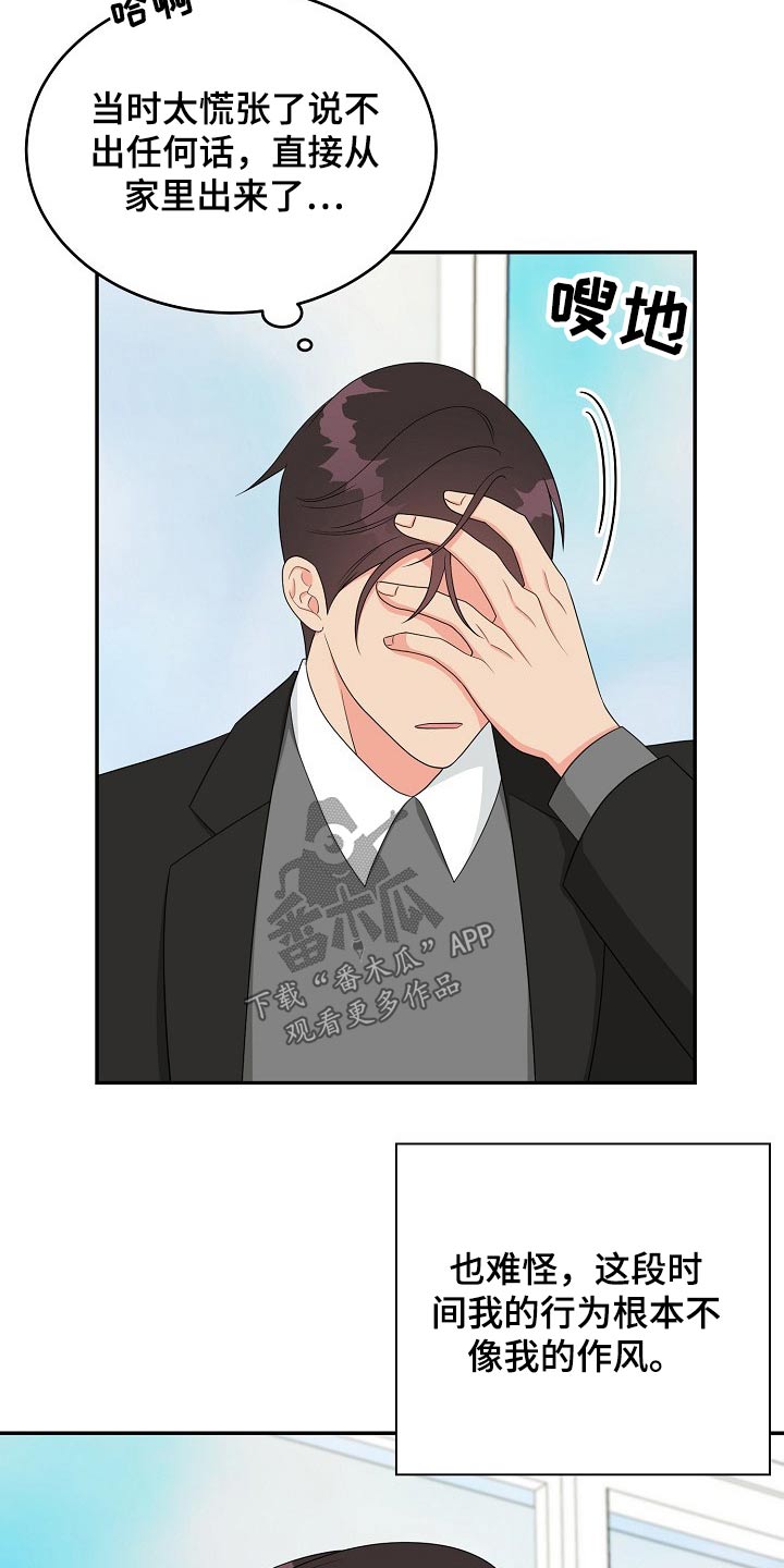 创作灵感漫画,第25章：思索3图