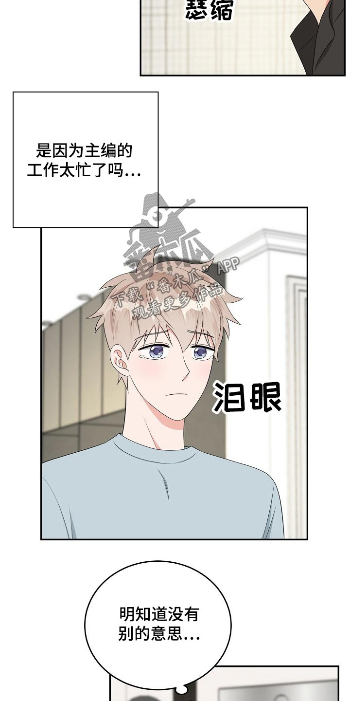 创作灵感漫画,第30章：碰面3图