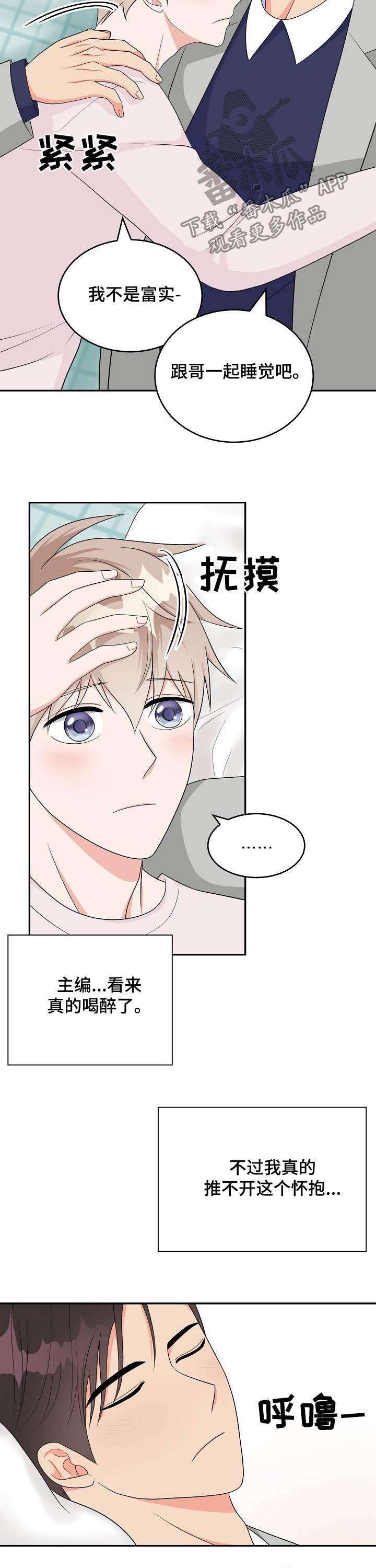 创作灵感漫画,第17章：心跳声5图