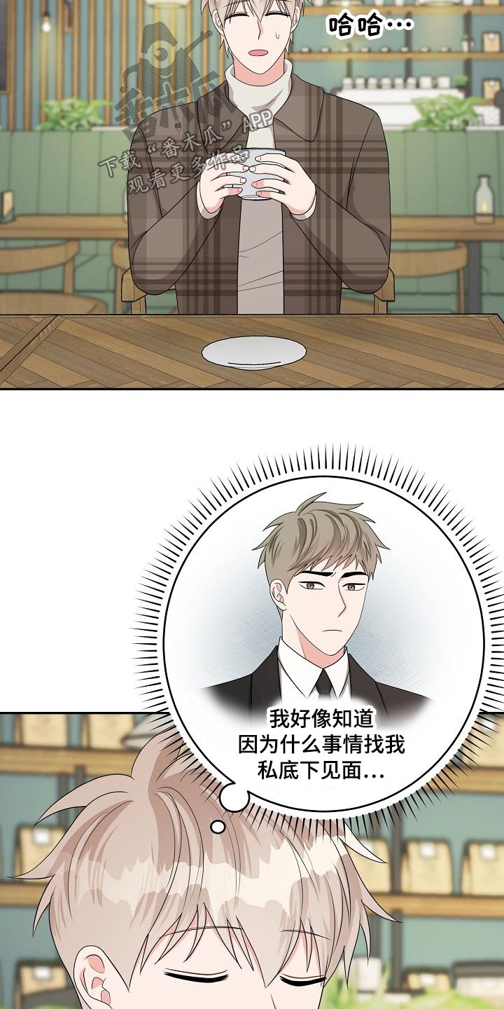 创作灵感漫画,第40章：说不出口3图