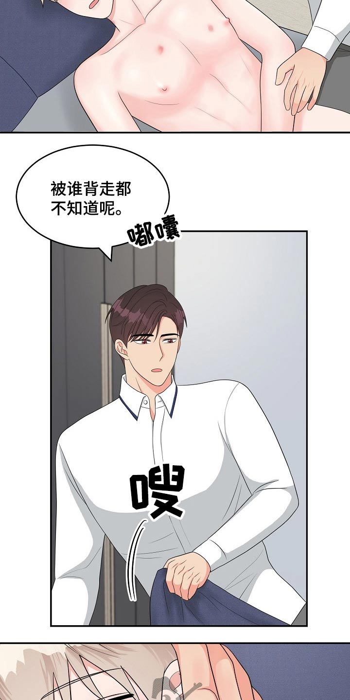 创作灵感漫画,第33章：嫉妒5图