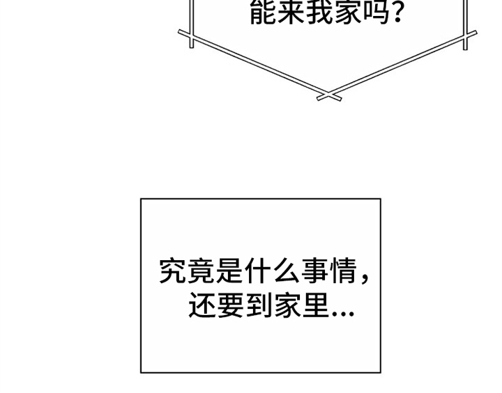 创作灵感漫画,第8章：求助1图